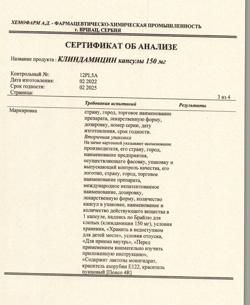21555-Сертификат Клиндамицин, капсулы 150 мг 16 шт-34