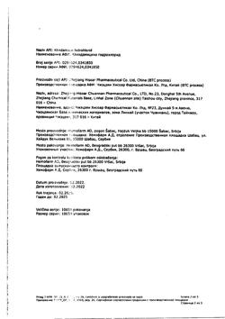21555-Сертификат Клиндамицин, капсулы 150 мг 16 шт-25