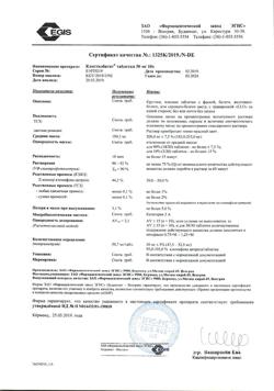 21570-Сертификат Клостилбегит, таблетки 50 мг 10 шт.-4