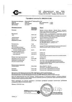 21570-Сертификат Клостилбегит, таблетки 50 мг 10 шт.-22