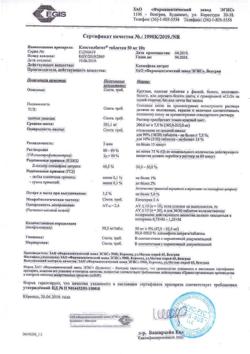 21570-Сертификат Клостилбегит, таблетки 50 мг 10 шт.-28