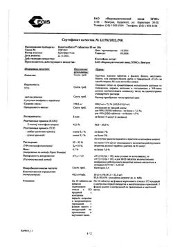 21570-Сертификат Клостилбегит, таблетки 50 мг 10 шт.-17