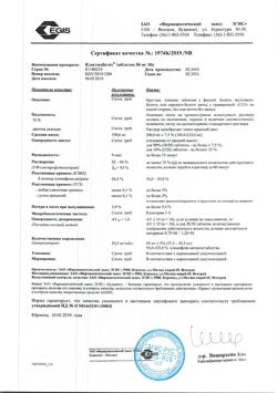 21570-Сертификат Клостилбегит, таблетки 50 мг 10 шт.-5