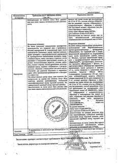 21576-Сертификат Веррукацид, раствор для наружного применения 2 г 1 шт-7