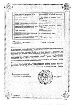 21576-Сертификат Веррукацид, раствор для наружного применения 2 г 1 шт-2