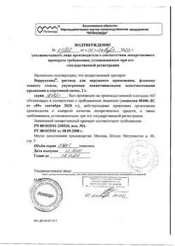 21576-Сертификат Веррукацид, раствор для наружного применения 2 г 1 шт-3