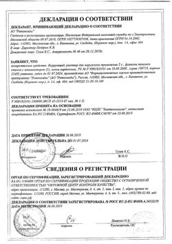 21576-Сертификат Веррукацид, раствор для наружного применения 2 г 1 шт-11