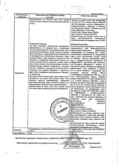 21576-Сертификат Веррукацид, раствор для наружного применения 2 г 1 шт-9