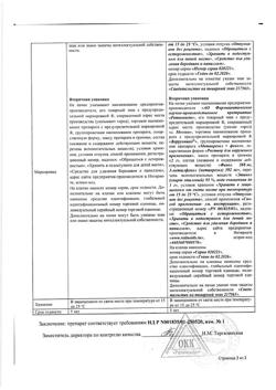 21576-Сертификат Веррукацид, раствор для наружного применения 2 г 1 шт-12
