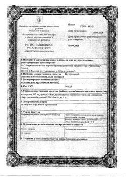 21576-Сертификат Веррукацид, раствор для наружного применения 2 г 1 шт-15