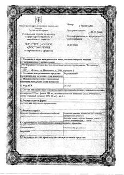 21576-Сертификат Веррукацид, раствор для наружного применения 2 г 1 шт-1