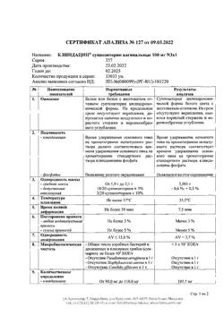 21634-Сертификат Клиндацин, суппозитории вагинальные 100 мг 3 шт-23