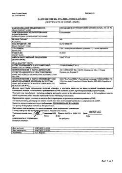 21634-Сертификат Клиндацин, суппозитории вагинальные 100 мг 3 шт-5