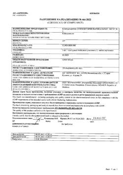 21634-Сертификат Клиндацин, суппозитории вагинальные 100 мг 3 шт-24
