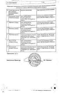 21634-Сертификат Клиндацин, суппозитории вагинальные 100 мг 3 шт-12