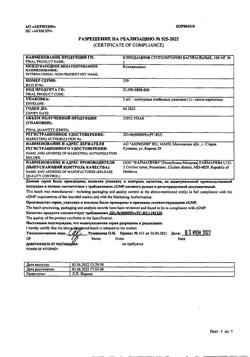 21634-Сертификат Клиндацин, суппозитории вагинальные 100 мг 3 шт-3