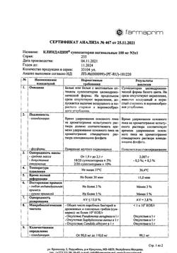 21634-Сертификат Клиндацин, суппозитории вагинальные 100 мг 3 шт-11