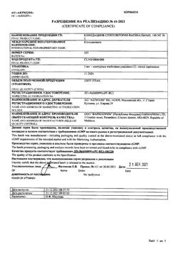 21634-Сертификат Клиндацин, суппозитории вагинальные 100 мг 3 шт-18
