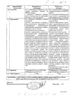 21634-Сертификат Клиндацин, суппозитории вагинальные 100 мг 3 шт-15