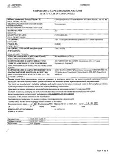 21634-Сертификат Клиндацин, суппозитории вагинальные 100 мг 3 шт-16