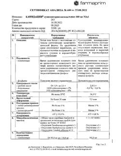 21634-Сертификат Клиндацин, суппозитории вагинальные 100 мг 3 шт-14