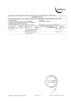 21725-Сертификат Супрадин, таблетки покрыт.об. 60 шт-2