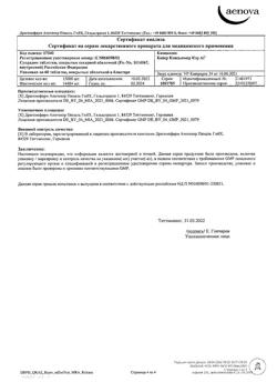 21725-Сертификат Супрадин, таблетки покрыт.об. 60 шт-8