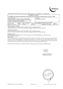 21725-Сертификат Супрадин, таблетки покрыт.об. 60 шт-4