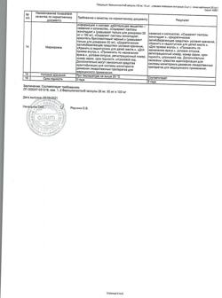 21735-Сертификат Верошпилактон, капсулы 100 мг 30 шт-2