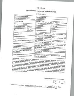 21735-Сертификат Верошпилактон, капсулы 100 мг 30 шт-3