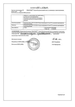 21777-Сертификат Релатокс, лиофилизат д/приг раствора для иньекций 50 ед 1 шт-3