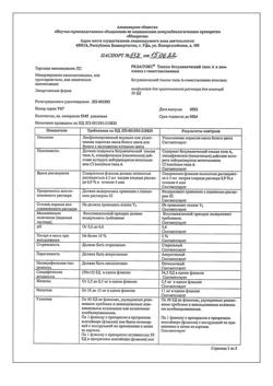 21777-Сертификат Релатокс, лиофилизат д/приг раствора для иньекций 50 ед 1 шт-1