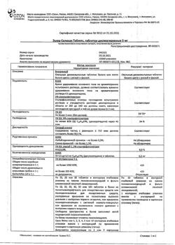 21797-Сертификат Эзлор Солюшн Таблетс, таблетки диспергируемые 5 мг 10 шт-2