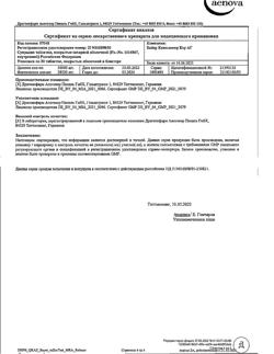 21799-Сертификат Супрадин, таблетки покрыт.об. 30 шт-3