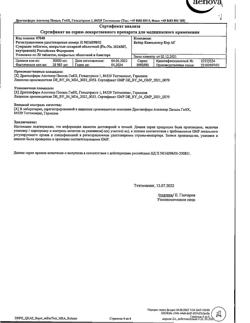 21799-Сертификат Супрадин, таблетки покрыт.об. 30 шт-7