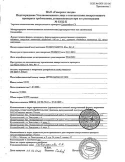 2180-Сертификат Силденафил-СЗ, таблетки покрыт.плен.об. 100 мг 14 шт-1