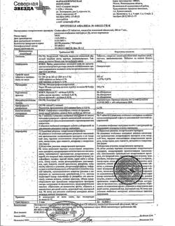 2180-Сертификат Силденафил-СЗ, таблетки покрыт.плен.об. 100 мг 14 шт-2