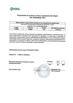 21820-Сертификат Флостерон, суспензия для инъекций 7 мг/мл 1 мл 5 шт-17