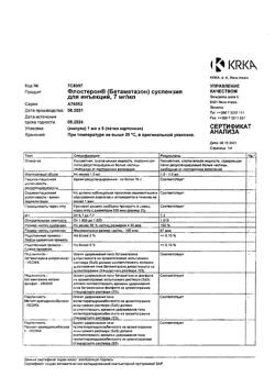 21820-Сертификат Флостерон, суспензия для инъекций 7 мг/мл 1 мл 5 шт-19
