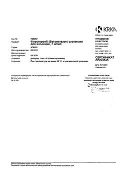 21820-Сертификат Флостерон, суспензия для инъекций 7 мг/мл 1 мл 5 шт-1