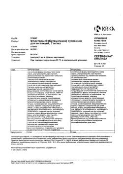 21820-Сертификат Флостерон, суспензия для инъекций 7 мг/мл 1 мл 5 шт-21