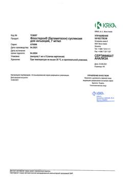 21820-Сертификат Флостерон, суспензия для инъекций 7 мг/мл 1 мл 5 шт-16