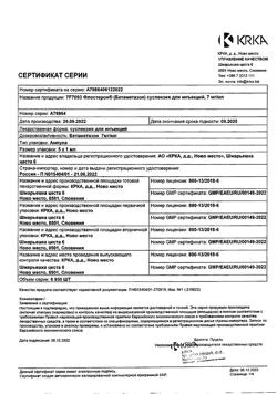 21820-Сертификат Флостерон, суспензия для инъекций 7 мг/мл 1 мл 5 шт-5