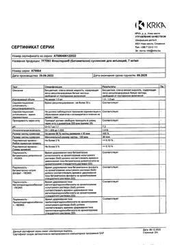 21820-Сертификат Флостерон, суспензия для инъекций 7 мг/мл 1 мл 5 шт-6