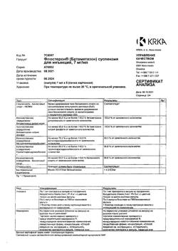 21820-Сертификат Флостерон, суспензия для инъекций 7 мг/мл 1 мл 5 шт-20