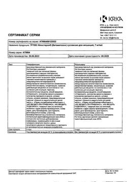 21820-Сертификат Флостерон, суспензия для инъекций 7 мг/мл 1 мл 5 шт-8