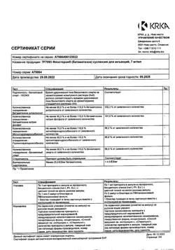21820-Сертификат Флостерон, суспензия для инъекций 7 мг/мл 1 мл 5 шт-7
