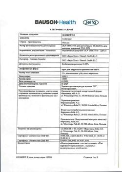 21844-Сертификат Кловейт, крем для наружного применения 0,05 % 25 г 1 шт-1