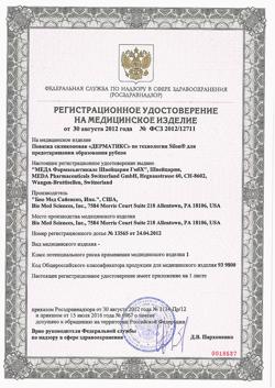 21861-Сертификат Дерматикс повязка силиконовая тканевая, 4 х 13 см, 1 шт-1