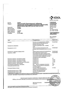 21883-Сертификат Нольпаза, таблетки кишечнорастворимые покрыт.плен.об. 40 мг 28 шт-6